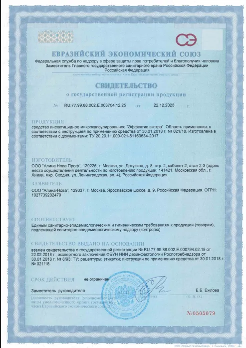 Дезинфекция карет скорой помощи - фото 10 — Сертификат 11